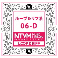 日本テレビ音楽　ミュージックライブラリー～ループ＆リフ系06－D