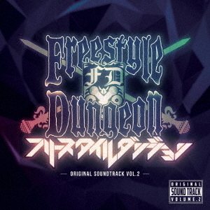 ֥ͥåȥåԥ󥰤㤨FREESTYLEDUNGEONORIGINALSOUNDTRACKVOL2פβǤʤ2,200ߤˤʤޤ