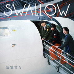 SWALLOW／温室育ち