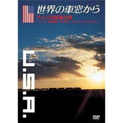 世界の車窓から ～アメリカ鉄道の旅～（ＤＶＤ）