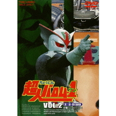 超人バロム・1 Vol.2（ＤＶＤ）