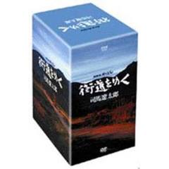 NHKスペシャル 街道をゆく DVD-BOX（ＤＶＤ）