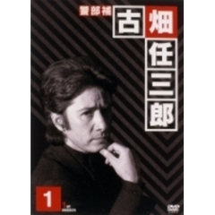 警部補・古畑任三郎 1st season 1（ＤＶＤ）