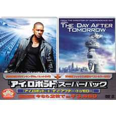 「アイ，ロボット」＋「デイ・アフター・トゥモロー」（ＤＶＤ）