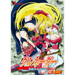 グレネーダー　～ほほえみの閃士～　ファンディスク　RELOAD（ＤＶＤ）