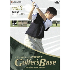 ツアープロコーチ 内藤雄士 Golfer's Base 応用編 「ショートゲームを磨く」（ＤＶＤ）
