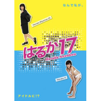 はるか17 DVD-BOX（ＤＶＤ） 通販｜セブンネットショッピング