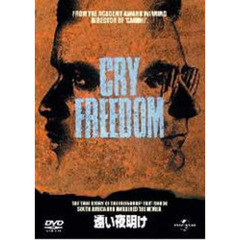 遠い夜明け（ＤＶＤ）