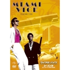 マイアミ・バイス　シーズン5　コンプリートDVD－BOX（ＤＶＤ）