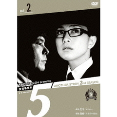 探偵事務所5″Another Story 2nd SEASON File 2（ＤＶＤ）