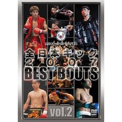 全日本キック 2007 BEST BOUTS Vol.2（ＤＶＤ）