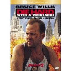 ダイ・ハード3（ＤＶＤ）
