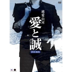 純愛山河　愛と誠　DVD－BOX（ＤＶＤ）