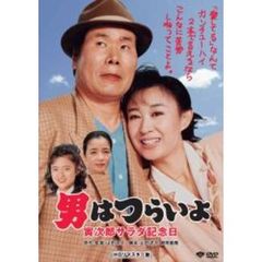 第40作　男はつらいよ　寅次郎サラダ記念日　HDリマスター版（ＤＶＤ）