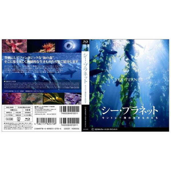 Amazon.com: シー・プラネット モントレー湾の生き物たち [Blu