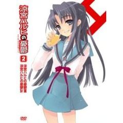 涼宮ハルヒの憂鬱 第2巻 ＜限定版＞（ＤＶＤ）
