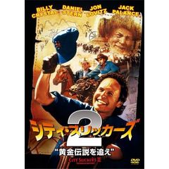 シティ・スリッカーズ2　黄金伝説を追え（ＤＶＤ）