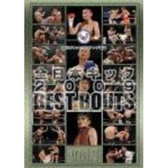 全日本キック BEST BOUTS 2009 vol.1（ＤＶＤ）