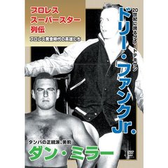 プロレススーパースター列伝　ドリー・ファンクJr＆ダン・ミラー（ＤＶＤ）