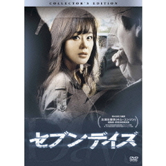 セブンデイズ　コレクターズ・エディション（ＤＶＤ）