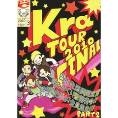 TOUR　2010　FINAL　「日本全国満開宣言～咲きまくり警報発令～野音開きだよ全員集合！！Part2」（ＤＶＤ）