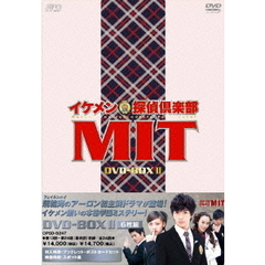 イケメン探偵倶楽部MIT DVD-BOX II（ＤＶＤ）