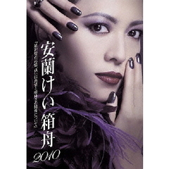 安蘭けい　箱舟2010（ＤＶＤ）