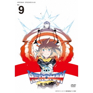 HEROMAN Vol.9 ＜通常版＞（ＤＶＤ）