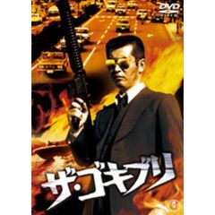 ザ・ゴキブリ（ＤＶＤ）