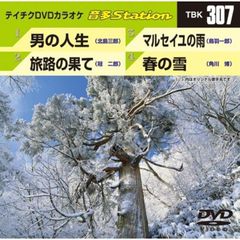 テイチクDVDカラオケ　音多Station（ＤＶＤ）