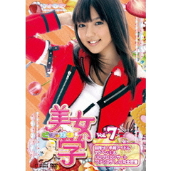 美女学　【ビジョガク】　Vol．7（ＤＶＤ）