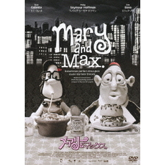 メアリー＆マックス（ＤＶＤ）