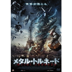 メタル・トルネード（ＤＶＤ）