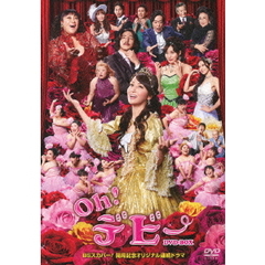 Oh！デビー DVD-BOX（ＤＶＤ）