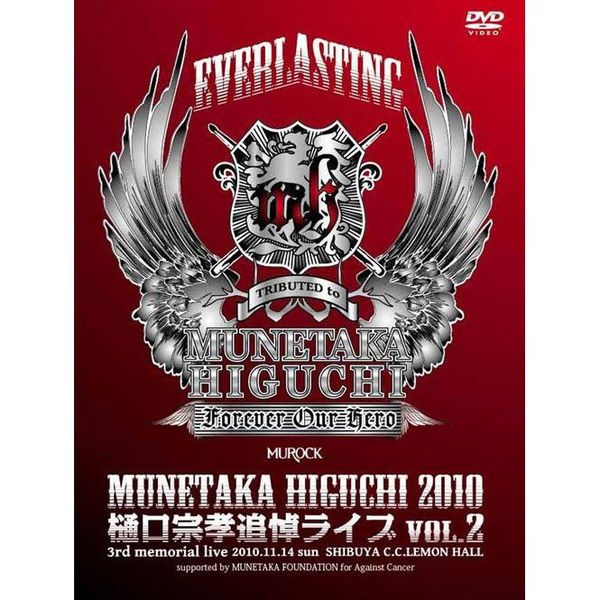 EVERLASTING MUNETAKA HIGUCHI 2010（ＤＶＤ） 通販｜セブンネット