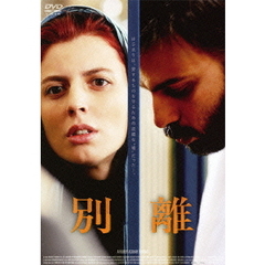 別離（ＤＶＤ）