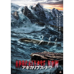 アポカリプス・ナウ（ＤＶＤ）