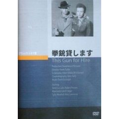 拳銃貸します（ＤＶＤ）