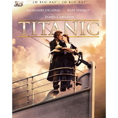 タイタニック　3D・2Dブルーレイセット（Ｂｌｕ－ｒａｙ　Ｄｉｓｃ）