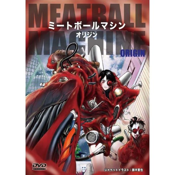 ミート ボール マシン dvd セール