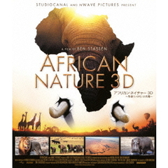 アフリカン・ネイチャー 3D ～生命<いのち>の大地～（Ｂｌｕ－ｒａｙ）