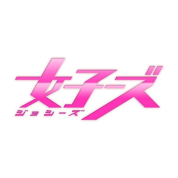 女子ーズ 片手間版（Blu－ray Disc） 通販｜セブンネット