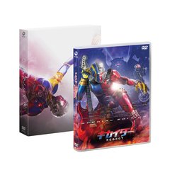 キカイダー REBOOT DVDスペシャル・エディション（ＤＶＤ）