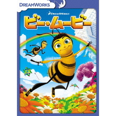 ビー・ムービー スペシャル・エディション（ＤＶＤ）