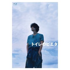 トイレのピエタ　豪華版（Ｂｌｕ－ｒａｙ　Ｄｉｓｃ）