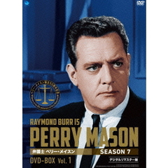 弁護士 ペリー・メイスン シーズン 7 DVD-BOX Vol.1（ＤＶＤ）