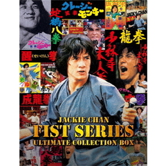 ジャッキー・チェン　＜拳＞シリーズ／アルティメット・ブルーレイ・コレクション　BOX（Ｂｌｕ－ｒａｙ　Ｄｉｓｃ）