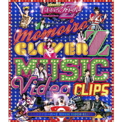 ももいろクローバーZ／ももいろクローバーZ MUSIC VIDEO CLIPS （Ｂｌｕ－ｒａｙ Ｄｉｓｃ）（Ｂｌｕ－ｒａｙ）