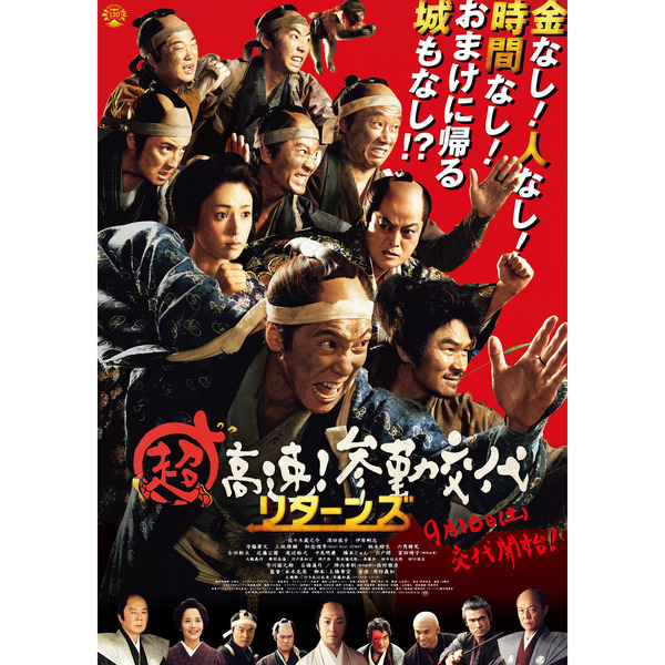 超高速!参勤交代のお得な2点セットです♪ ２４時間以内発送☆