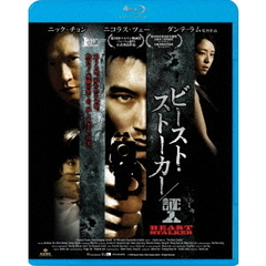 ビースト・ストーカー／証人（Ｂｌｕ－ｒａｙ　Ｄｉｓｃ）